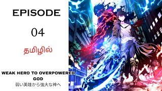 Weak Hero Awakens Overpowered God Powers பகுதி-4 | Story Explain Tamil | Anime in Tamil