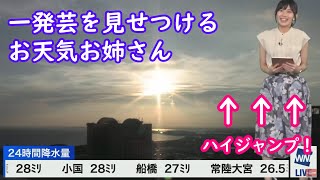 【檜山沙耶】視聴者に読まれていたお天気お姉さんの一発芸 #shorts  [ウェザーニュースLive切り抜き]