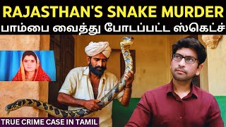 என்ன ஒரு CRIMINAL PLAN | கணவன் இராணுவத்தில் இருக்கும் பொழுது மர்மமான முறையில் மாமியார் மரணம்