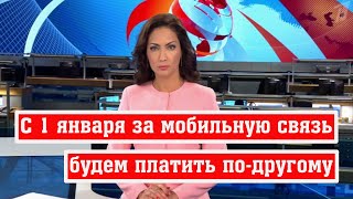 В следующем Году в России Изменится Порядок Пополнения Баланса мобильных Телефонов