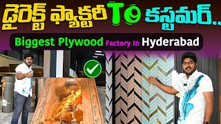 డైరెక్ట్ ఫ్యాక్టరీ to కస్టమర్ | Biggest Plywood Factory In Hyderabad | Life Time Warranty | Plywood