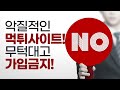 먹튀검증 사이트를 활용하여 피해를 최소화하는 방법