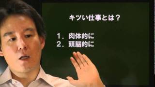 大和賢一郎「ラクしたい？キツい仕事から抜け出す方法」