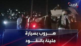 نشرة 13 غرينيتش | الريس الأفغاني أشرف غني يهرب بسيارة مليئة بالنقود