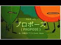 Propose | Firey & Leafy - BFDI / BFB