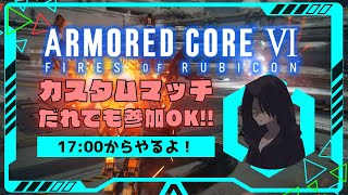 【steam版のAC6でカスタムマッチ#37】SIXTEENなのに13発とはこれ如何に？【ARMORED CORE VI】