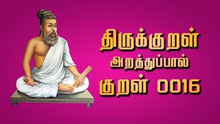 திருக்குறள் - அறத்துப்பால் - வான்சிறப்பு - Thirukkural with Meaning - Vaan Sirapu - Thirukkural 16