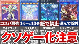 【遊戯王】マスターデュエルのぶっ壊れ環境デッキ6選