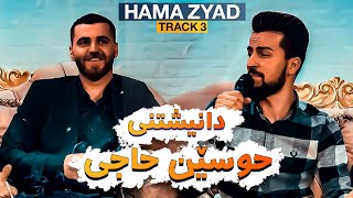 HAMA ZYAD - دانیشتنی حوسێن حاجی TRACK 3