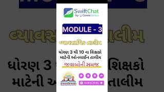 Module 3 || વ્યાવસાયિક તાલીમ ||