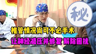 患者腰椎椎管狭窄致疼痛，有放电症状，怎么改善？