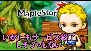 コメ付き【実況】いかにもサービスが終了しそうで終了しないオンラインゲームを