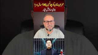 عمران خان کو پھانسی یا 14سال قید | بڑی سازش تیار | Mujeeb Kazi | VOKTV USa #imrankhan