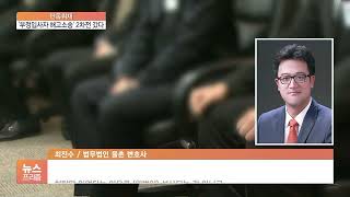 [단독] '부정입사자 해고소송' 2차전 갔다…우리은행 지난달 24일 항소