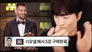 발롱도르 위너 영입