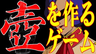 [陶芸マスター]壺を作るゲーム　マクベ風実況[単発ゲーム実況]