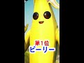 みんなも教えて！個人的かわいいスキンランキング【フォートナイト fortnite】【 shorts】