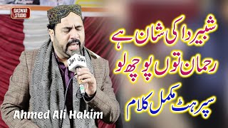 Shabir Daa Kii Shan Ay Rehman To Poch loo | Ahmad Ali Hakim | Qaswar Studio