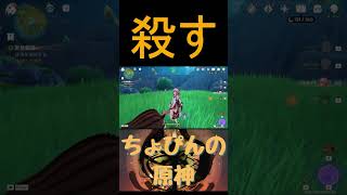 【ガチギレ】全原神プレイヤーが許さない瞬間！！＃shorts【原神】【Genshin】