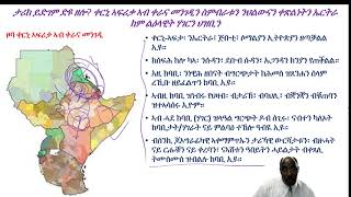 ታሪኽ ይድገም ድዩ ዘሎ፧ ዳግማይ መግዛእቲ  ክነጉድ፡ ኤርትራዊ ክህመል፡ 3ይ ክፋል