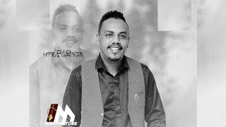 Yared Negash /አይገርምም ወይ/ Ethiopian Amharic Gospel song 2020