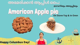 അമേരിക്കൻ ആപ്പിൾ പൈ (അടുപ്പിലും ഓവനിലും) 🥧| American Apple pie 🥧| With Oven and No Oven| Malayalam