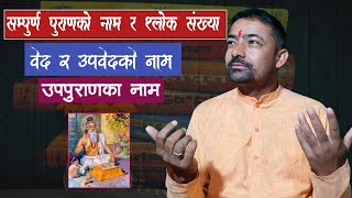 वेद पुराणको बारेमा || How many Ved Puran and Upapuran ? || Pt.madanraj