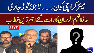 LIVE | Who Will Mayor of Karachi? | Ameer Jamaat e Islami Hafiz Naeem Ur Rehman Media Talk