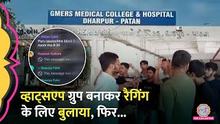 गंदी गालियां, इंट्रोडक्शन, Gujarat के Medical College में रैगिंग ने जान ले ली!