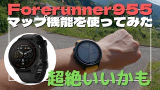 GARMIN Forerunner 955 | マップ機能を使ってみた