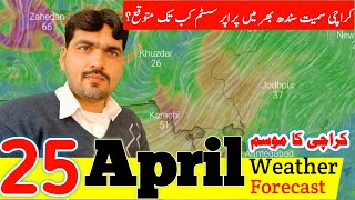 25 April Weather Update | Sindh Weather | Karachi Weather | Sindh Ka Mosam | Karachi Ka Mosam