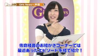 GirlsNews〜声優 #55 １月放送ダイジェスト