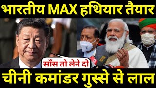 MAX से चीन इतना परेशान कयो