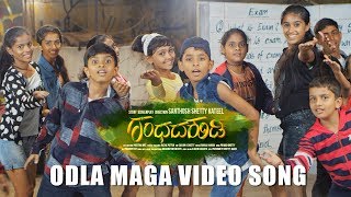 Odhla Maga Full Video Song | Gandhada Kudi | Prakash Mahadevan | Nidhi Shetty, Ramesh Bhat