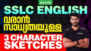 SSLC English | വരാൻ സാധ്യതയുള്ള 3 Character Sketches | Xylem SSLC