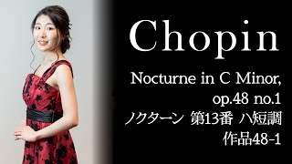 Chopin - Nocturne in C Minor, op.48 no.1 ショパン ノクターン 作品48-1 | Pf. Sayuri Tsuzuki 都筑小百合