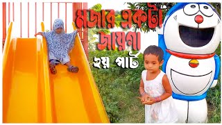 ২য় পার্ট||অনেক মজার একটা জায়গা ||সোনারা পার্ক ||Mesbaul || Village vlog