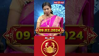 09.02.2024 கடகம் ராசி நேயர்கள் கவனத்திற்கு @Gem Bhakthi Tv.mp4