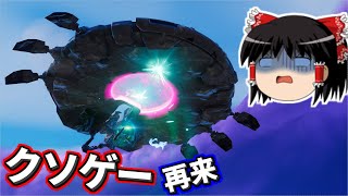 【悲報】UFOが保管庫から出て来てしまった…【フォートナイト】【ゆっくり実況】