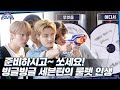 [GOING SEVENTEEN] EP.12 룰렛인생 #1 (Roulette Life #1)
