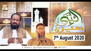 Seerat Un Nabi (S.A.W.W) - 7th August 2020 - ARY Qtv