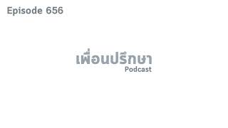 EP656 Special Formula จงใส่ใจในรายละเอียดที่สำคัญของปัญหา