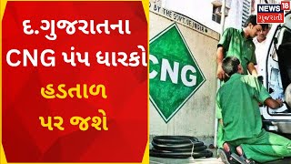 Surat News | કમિશન બાબતે કંપની સાથે સમાધાન ન થતા હડતાળ | Strike | Gujarat News