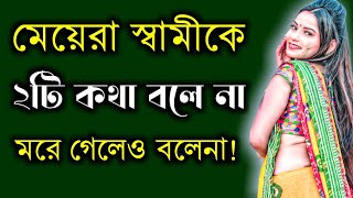 Best Motivational Video In Bangla and Inspirational Speech | Heart Touching Quotes | Bani | Ukti