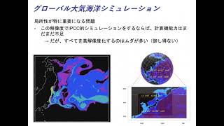 第10回 JCAHPCセミナー 第2部 講演「エクサスケール時代の大気海洋シミュレーション」