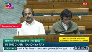 Speech in Parliament about AAPDAMITRA.