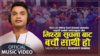 New Nepali Song 2079/2022 - मिथ्या सूचना बाट बचौ साथि हो  || Mithya Suchana  - Pashupati Sharma