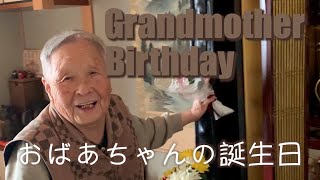 【 祖母と孫 】 おばあちゃんの誕生日 にプレゼントしたら、まさかの…