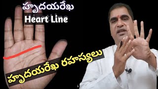 హృదయరేఖ రహస్యాలు||Heart Line||Ramana Kvv