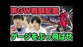 【モンスト】マーリン蒲公英は偉大！運枠2で呂布周回！【GWストライカーズ】